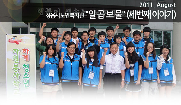 정읍시노인복지관 일곱보물 - 2011년 8월호