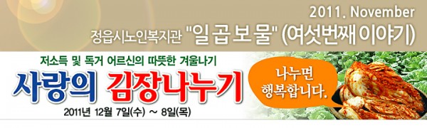 정읍시노인복지관 일곱보물 - 2011년 11월호