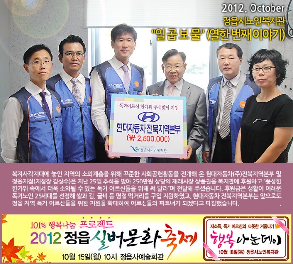 정읍시노인복지관 일곱보물 - 2012년 10월호