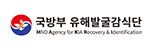 국방부 유해발굴감식단